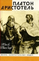 Платон Аристотель артикул 2314a.