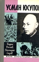 Усман Юсупов артикул 2443a.
