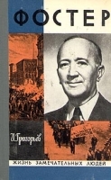 Фостер артикул 2458a.