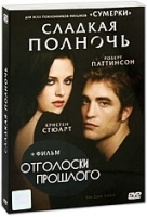 Сладкая полночь + подарок: Отголоски прошлого (2 DVD) артикул 2511a.